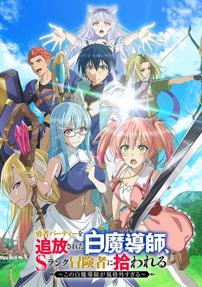 Белого мага, изгнанного из команды героя, подобрал авантюрист ранга S: Этот белый маг слишком нестандартный