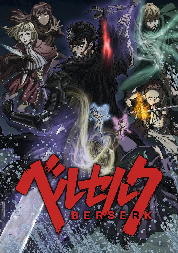 Берсерк (2016) 2