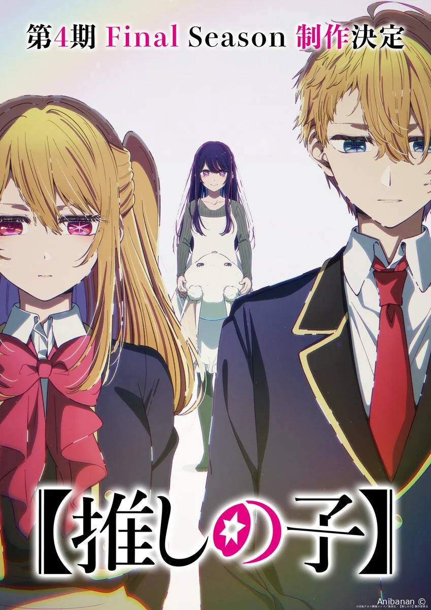 Анонс финального 4-го сезона «Oshi no ko»