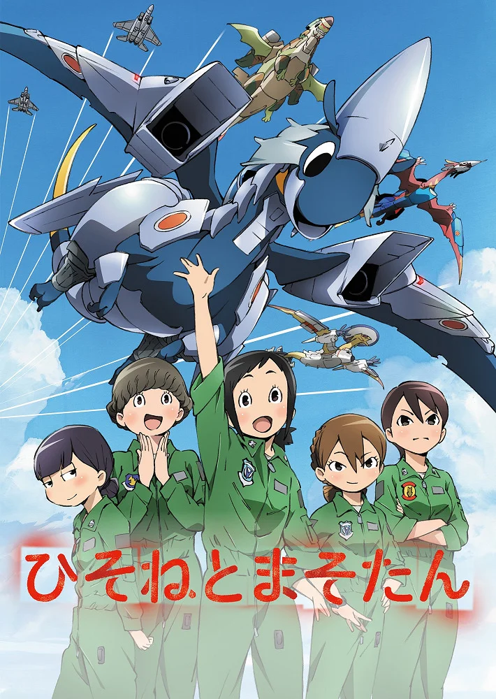 Хисонэ и Масотан