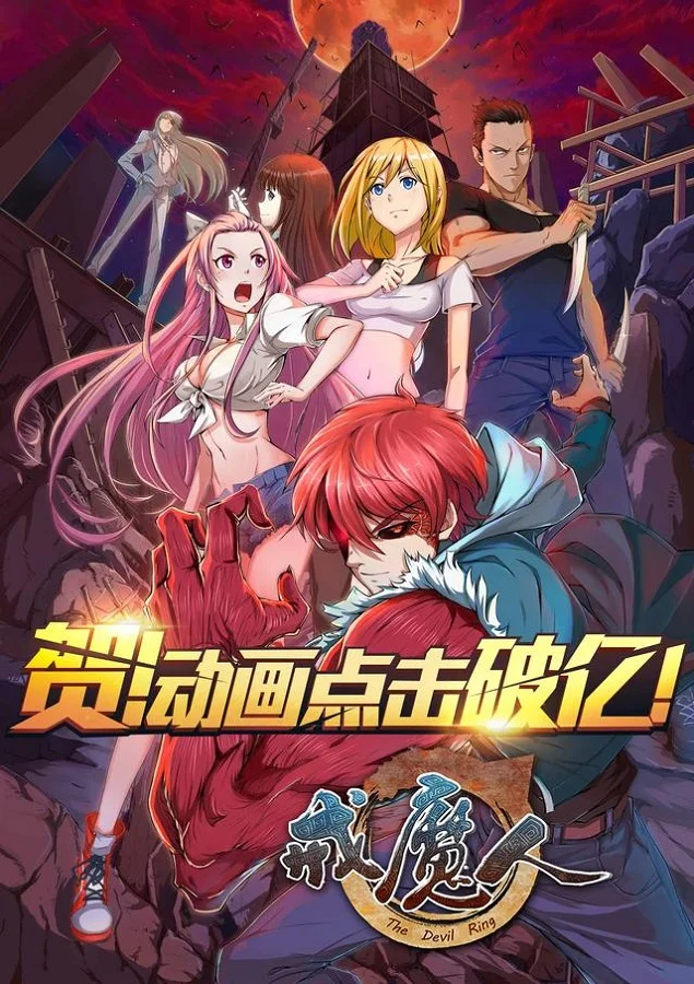 Кольцо дьявола