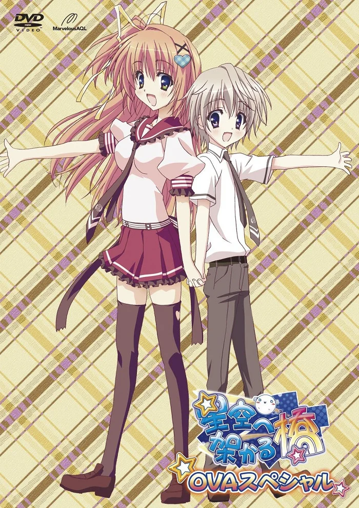 Мост в звёздное небо OVA