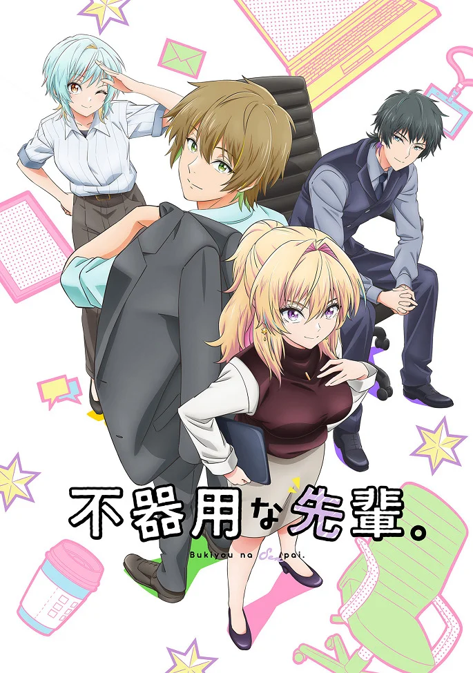 Неумелый сэмпай