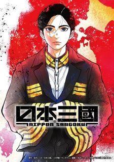 Постер и трейлер «Nippon Sangoku»