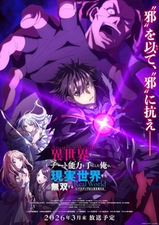 Премьера спешла «Isekai de Cheat Skill wo Te ni Shita Ore wa, Genjitsu Sekai wo mo Musou Suru: Level Up wa Jinsei wo Kaeta»
