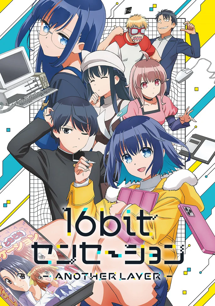 Шестнадцатибитное ощущение: Другой уровень