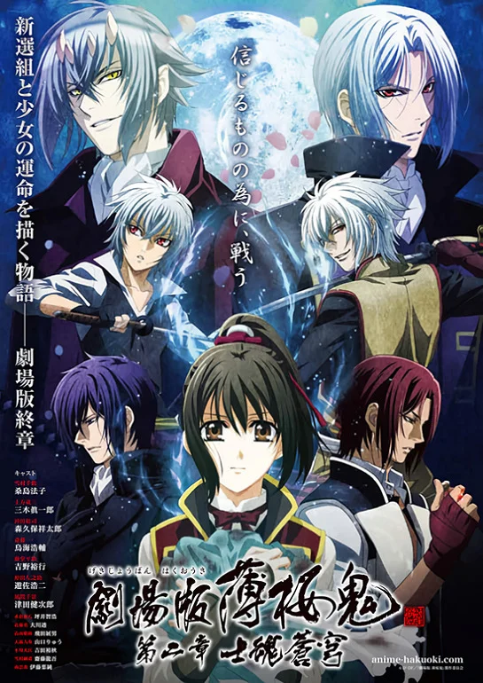 Сказание о демонах сакуры: Небесный гость