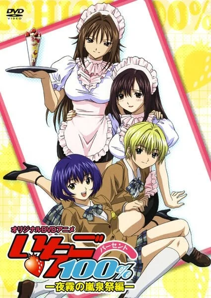 Стопроцентная клубничка OVA