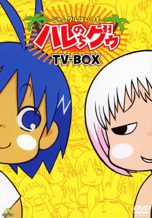 В джунглях всё было хорошо, пока не пришла Гуу