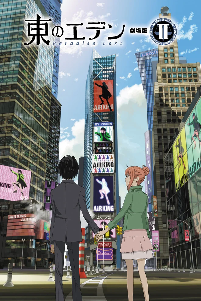 Восточный Эдем: Фильм второй — Потерянный рай