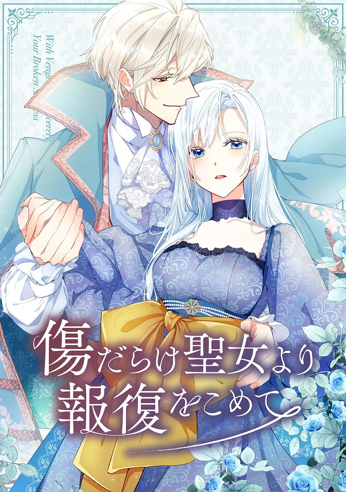 Возмездие раненой святой