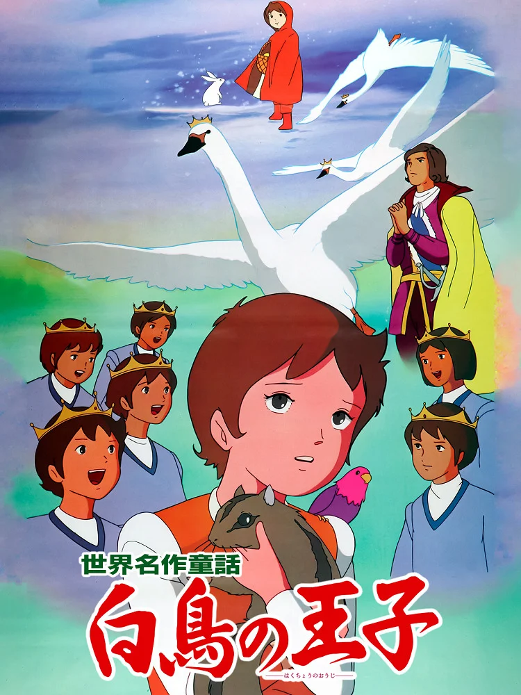 Знаменитые сказки мира: Принцы-лебеди