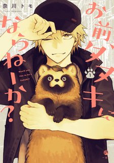 Анонс аниме-сериала «Omae, Tanuki ni Naranee ka?»