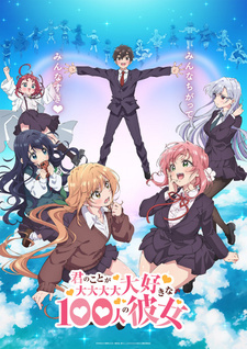 Новый постер и дата премьеры 3-го сезона аниме  «Kimi no Koto ga Daidaidaidaidaisuki na 100-nin no Kanojo»