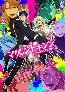 Постер следующих серий «Marriagetoxin»