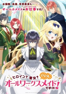 Постер, трейлер и дата премьеры «Heroine? Seijo? Iie, All Works Maid desu (Hokori)!»