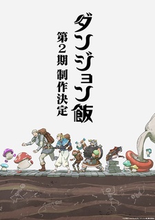 Выходит официальная кулинарная книга по «Dungeon Meshi»