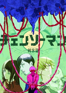 Первый трейлер 2-го сезона «Chainsaw Man»