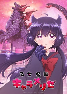 Постер, трейлер и дата премьеры «Otome Kaijuu Carameliser»