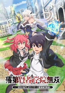 Постер, трейлер и дата премьеры «Rakudai Kenja no Gakuin Musou: Nidome no Tensei, S-Rank Cheat Majutsushi Boukenroku»