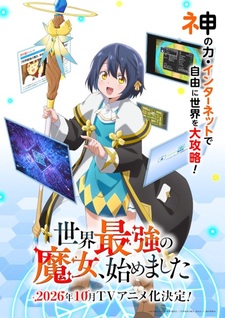 Трейлер «Sekai Saikyou no Majo, Hajimemashita»