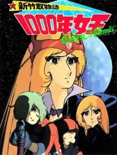 Королева тысячелетия [ТВ] (1981)