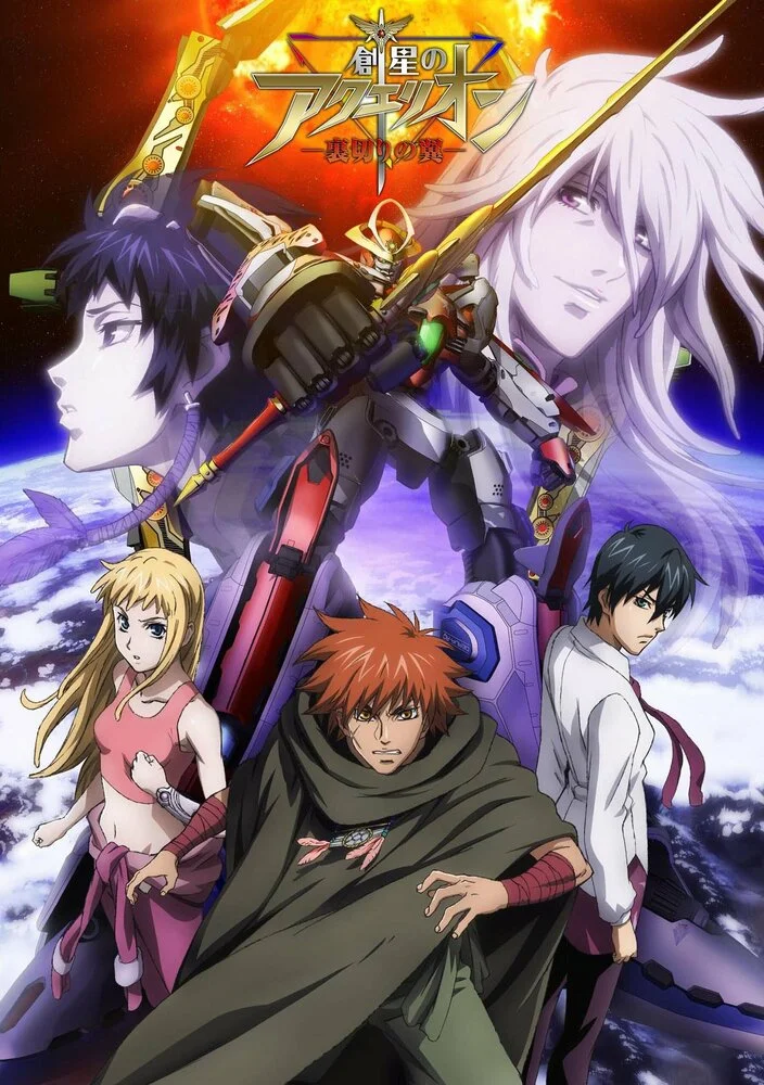 Акварион OVA-1 (2007)