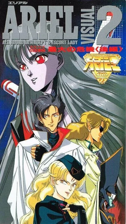 Ариэль OVA-1 (1989)