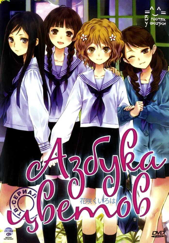 Азбука цветов [ТВ] (2011)