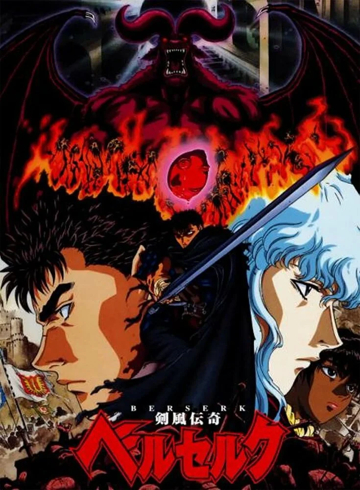 Берсерк [ТВ-1] (1997)