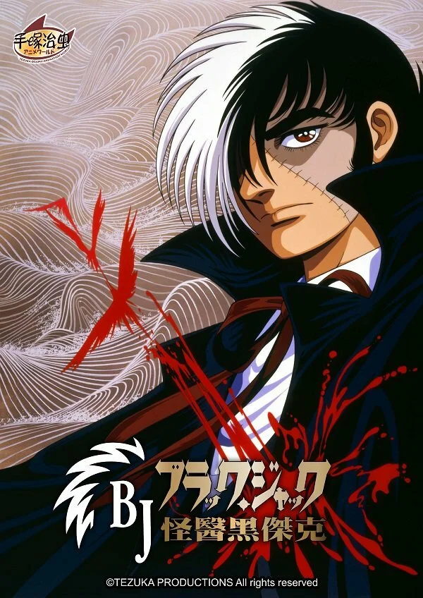 Черный Джек OVA-1 (1993)