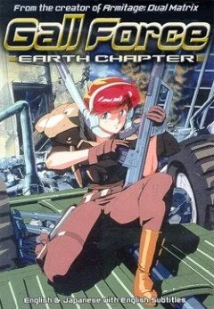 Девичья сила OVA-4 (1989)