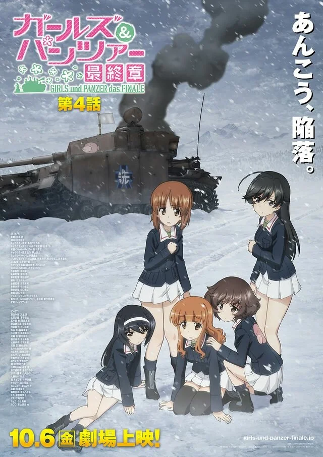Девушки и танки: Финал. Часть 4 (2023)