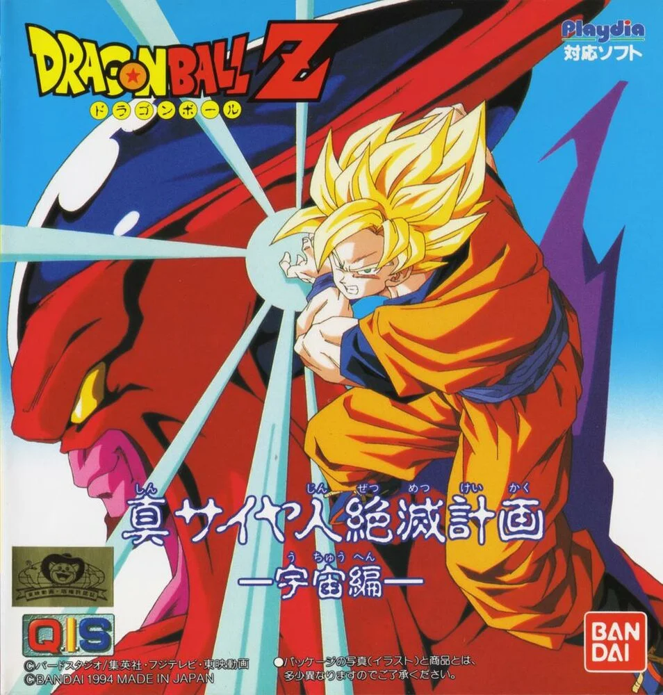 Драгонболл Зет OVA-1 (1993)