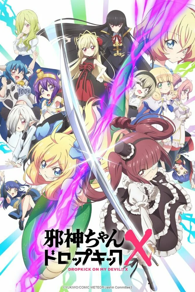 Дропкик злого духа [ТВ-2] (2020)