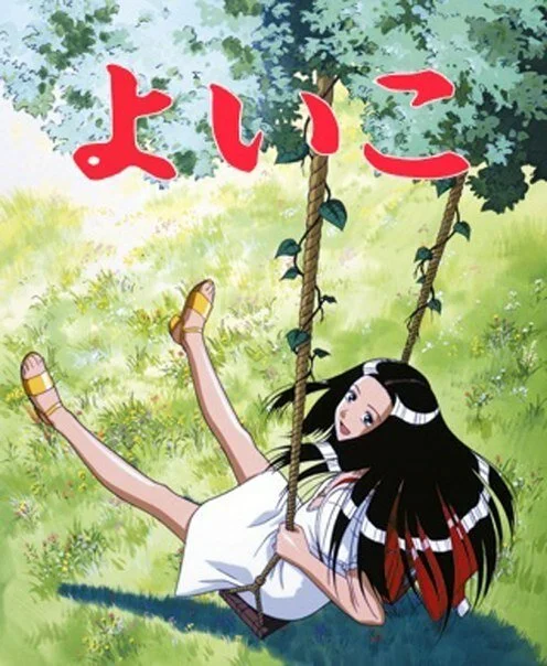Йоико (1998)
