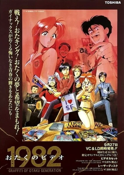 Фильм об отаку 1982 & 1985 (1991)