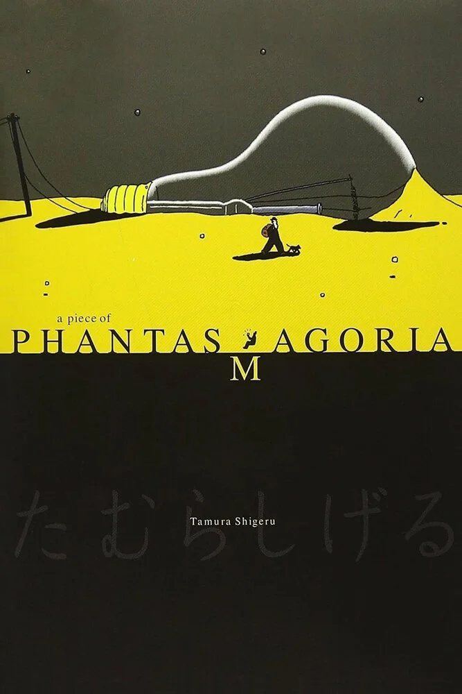 Фрагменты Фантасмагории (1995)