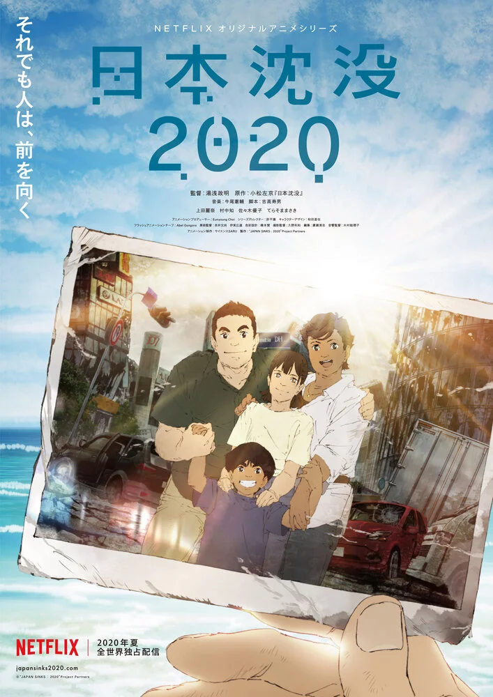 Гибель Японии 2020 (2020)