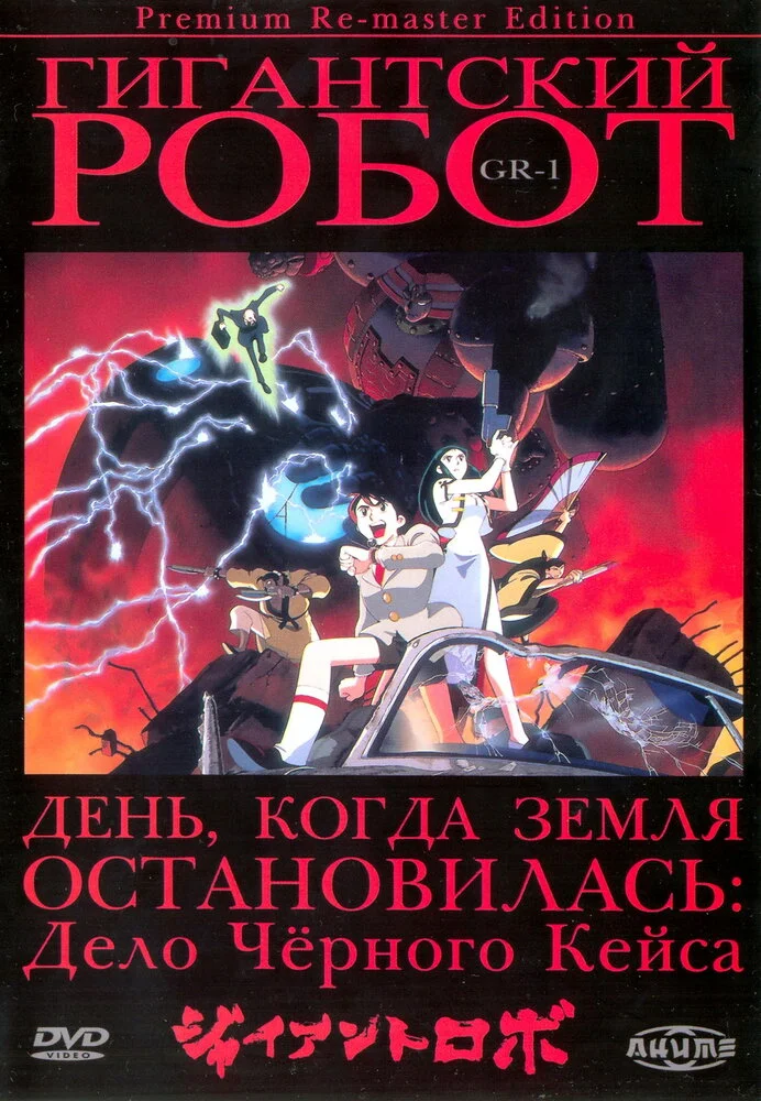 Гигантский робот OVA (1992)