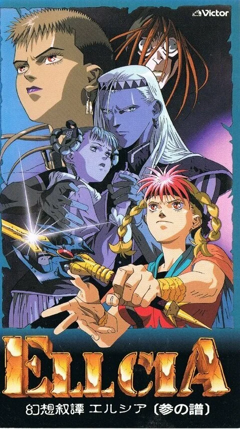 Элсия (1992)