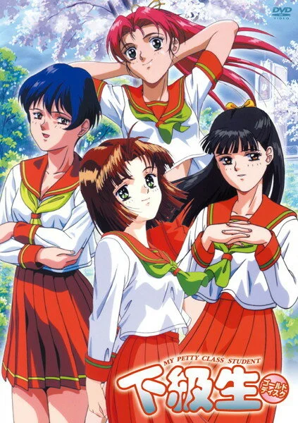 Какюсэй OVA-2 (1998)