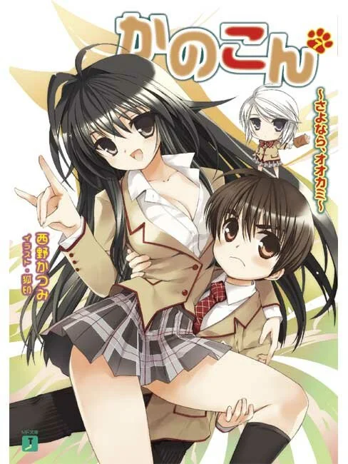 Канокон [ТВ] (2008)