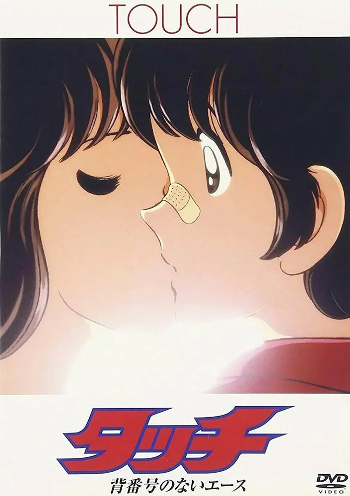 Касание (фильм первый) (1986)