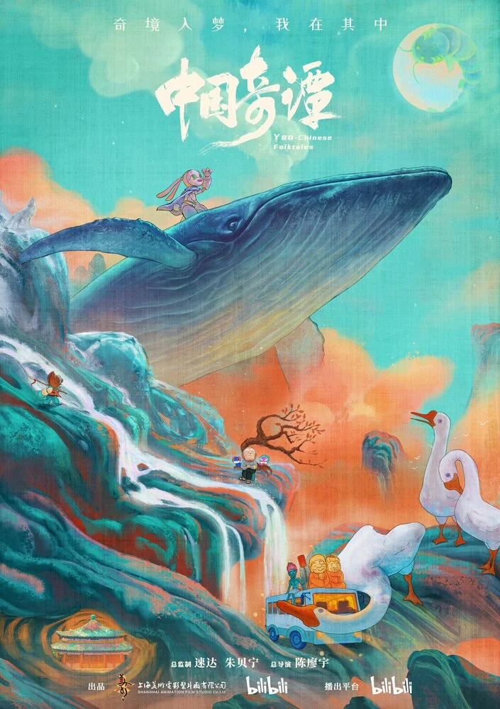 Китайский фольклор (2023)