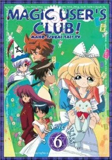 Клуб любителей магии OVA (1996)