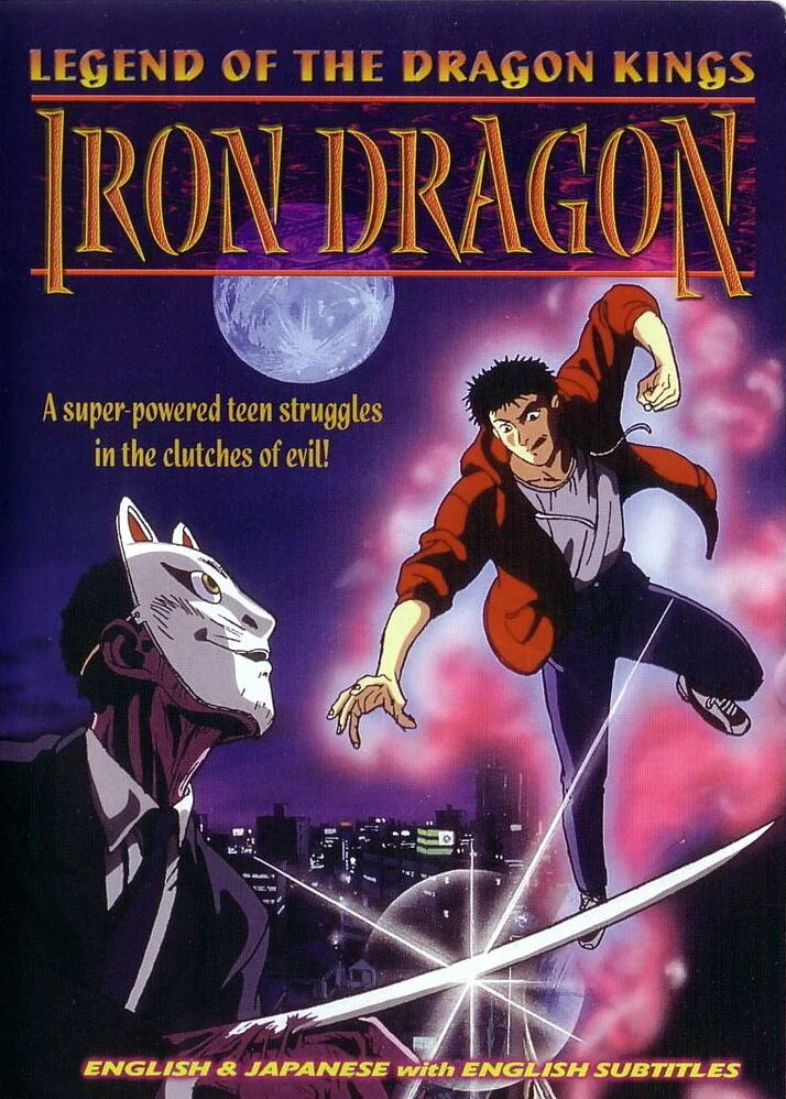 Легенда о королях-драконах (1991)