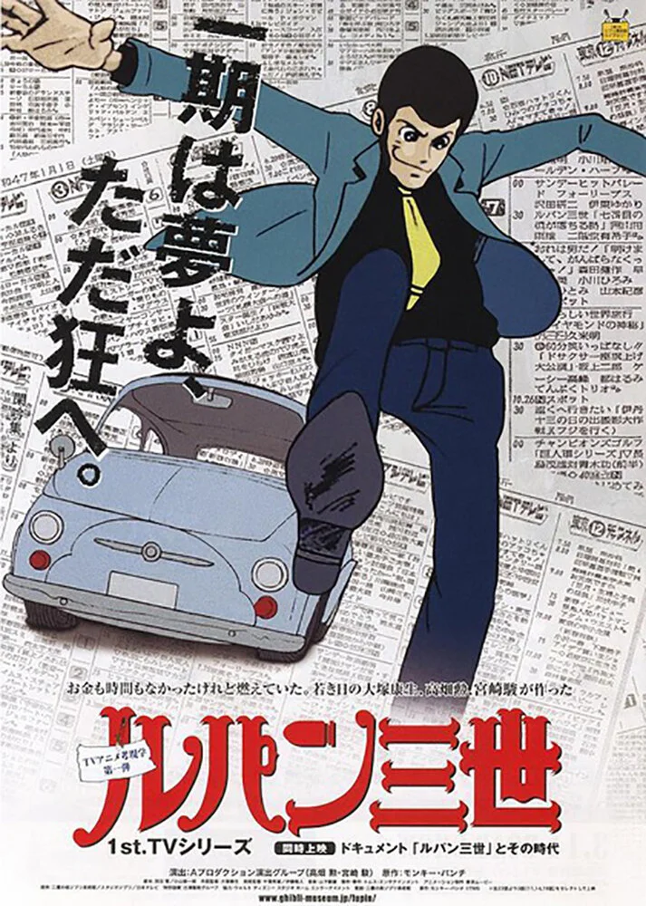 Люпен III [ТВ] (1971)