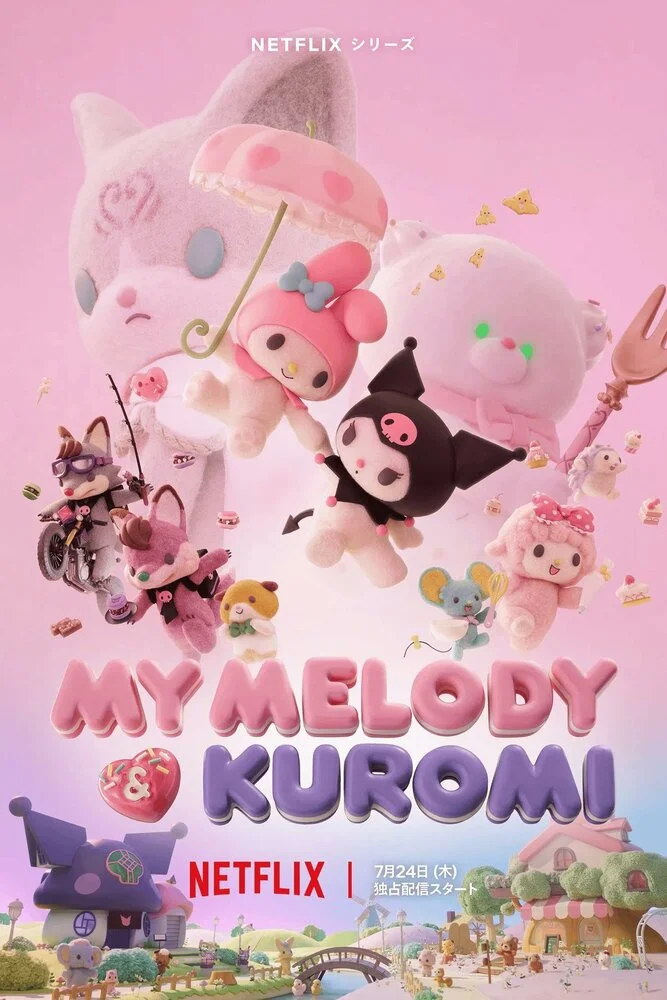 Май Мелоди и Куроми (2025)