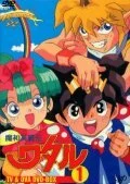 Маленькие спасатели [ТВ-2] (1990)